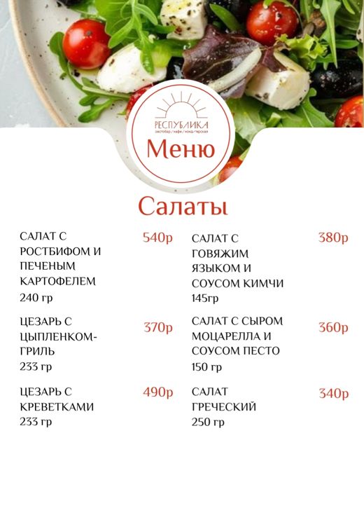 Салаты