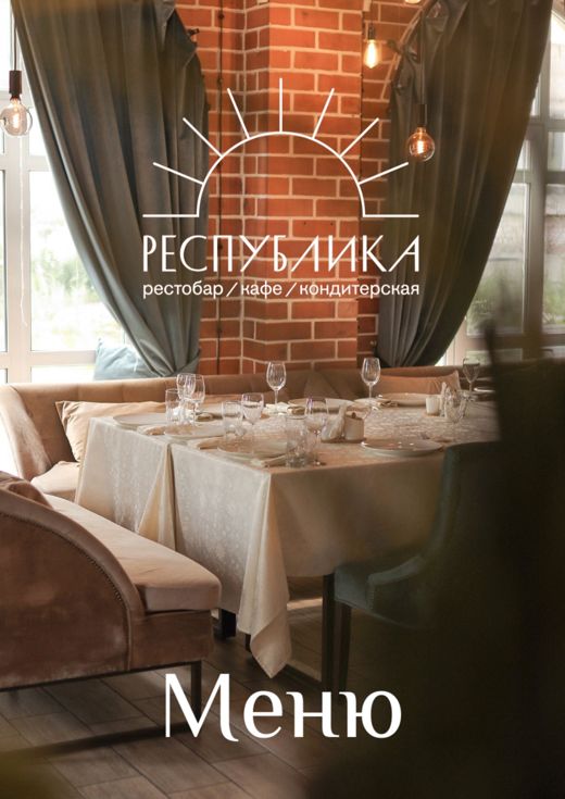 Меню — обложка