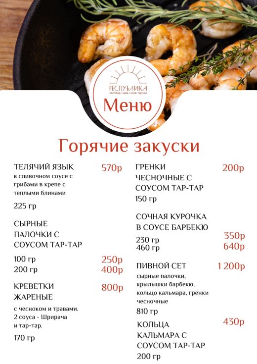 Горячие закуски