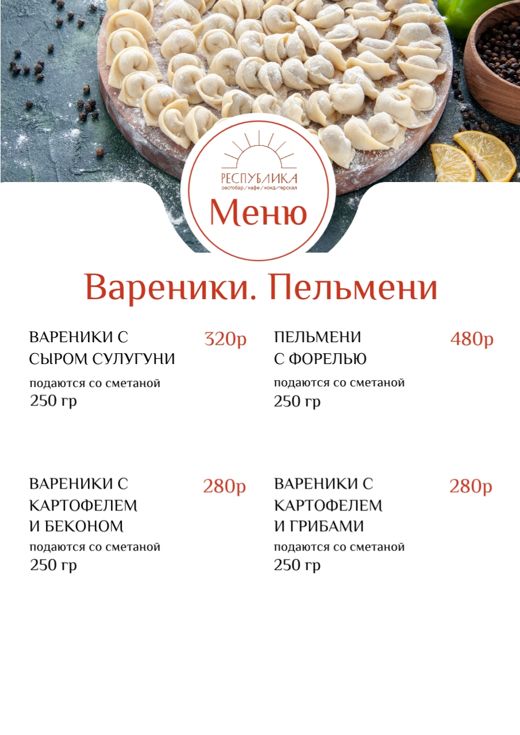 Вареники и пельмени