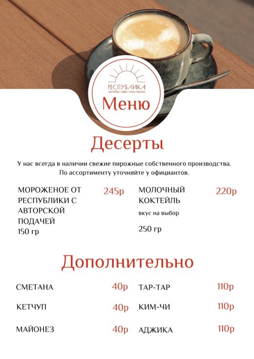 Десерты